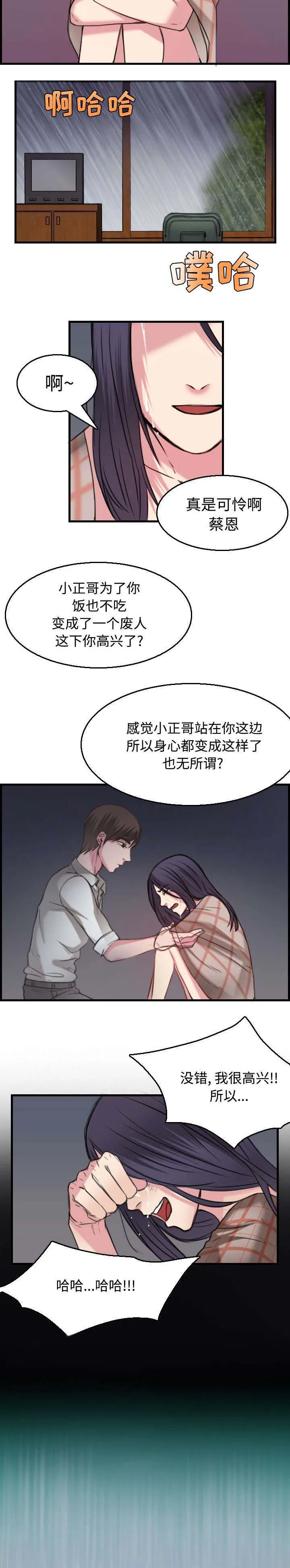 复仇之岛漫画漫画,第25章：真相18图