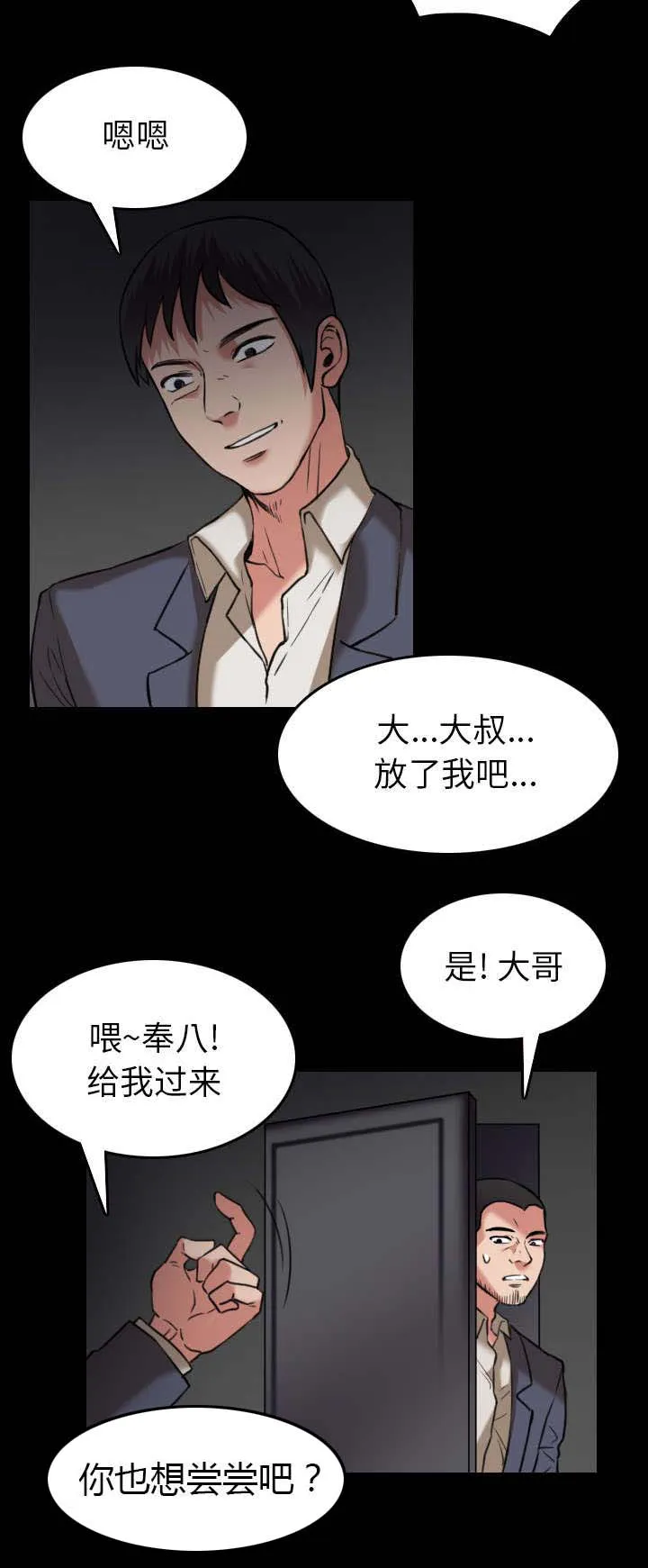 复仇之岛漫画无删减漫画,第41章：我错了么13图