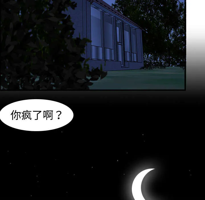 复仇之岛漫画第40话漫画,第12章：丑恶的嘴脸19图