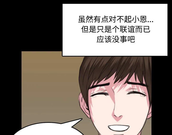 复仇之岛漫画第35话漫画,第36章：小正与小敏19图