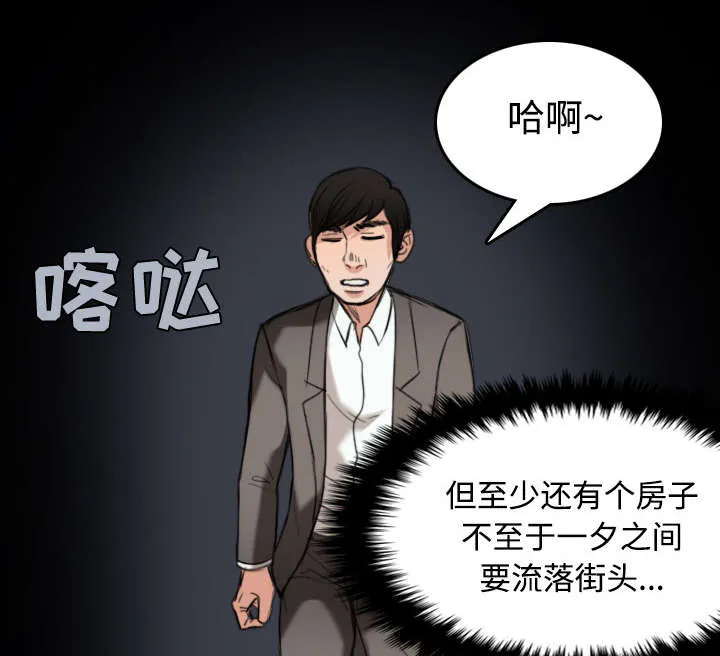 漫画 复仇之岛漫画,第31章：破产与诱惑24图