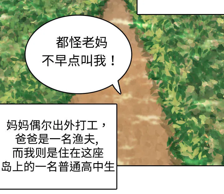 复仇之岛漫画全集免费观看日本漫画,第8章：约定34图