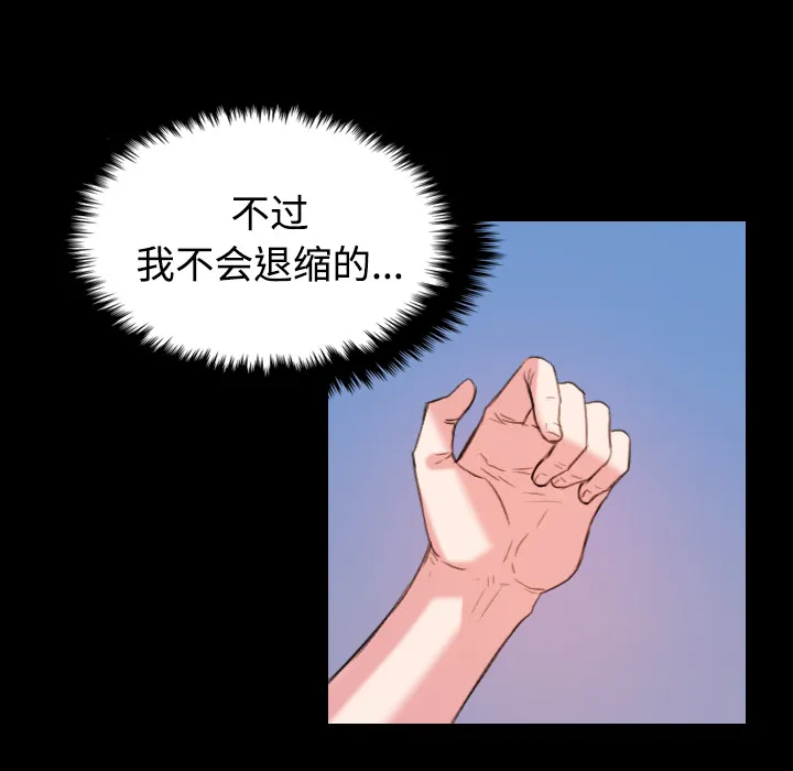 复仇之岛漫画无删减漫画,第55章：无法轻易开口12图