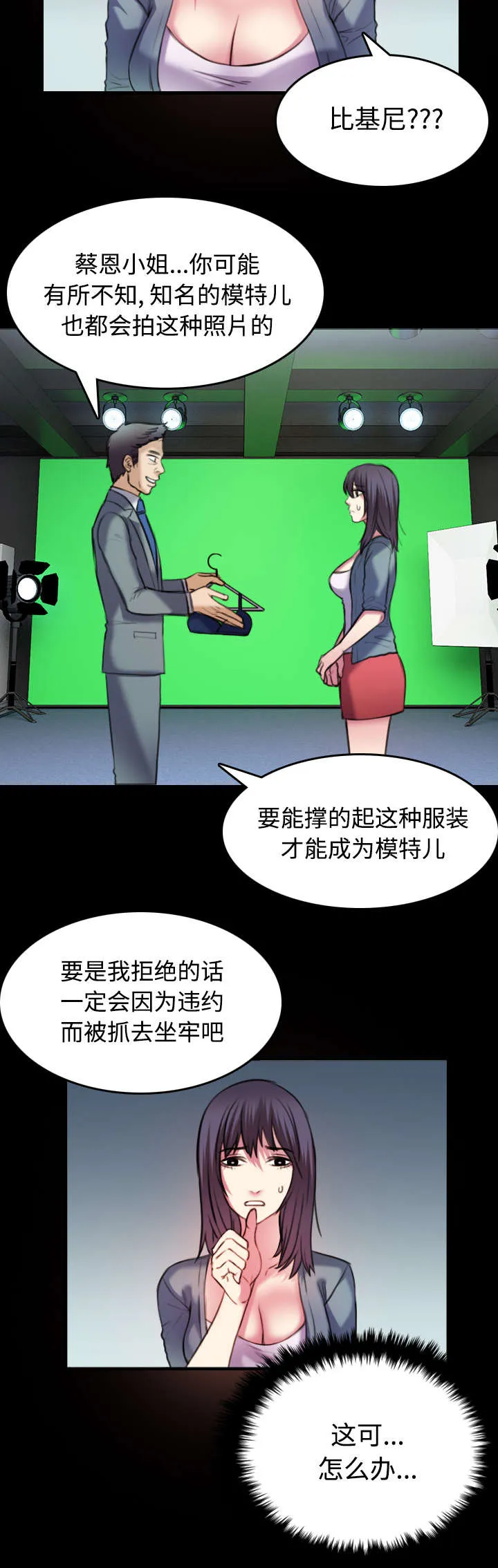 复仇之岛漫画漫画,第39章：签约与薪水24图