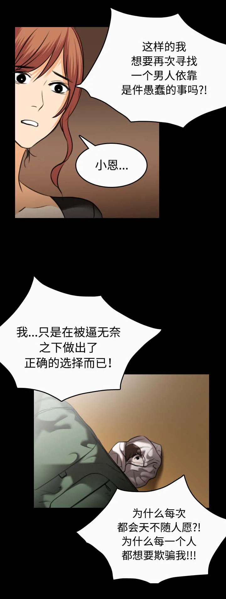 复仇之岛漫画漫画,第46章：不是我的错14图