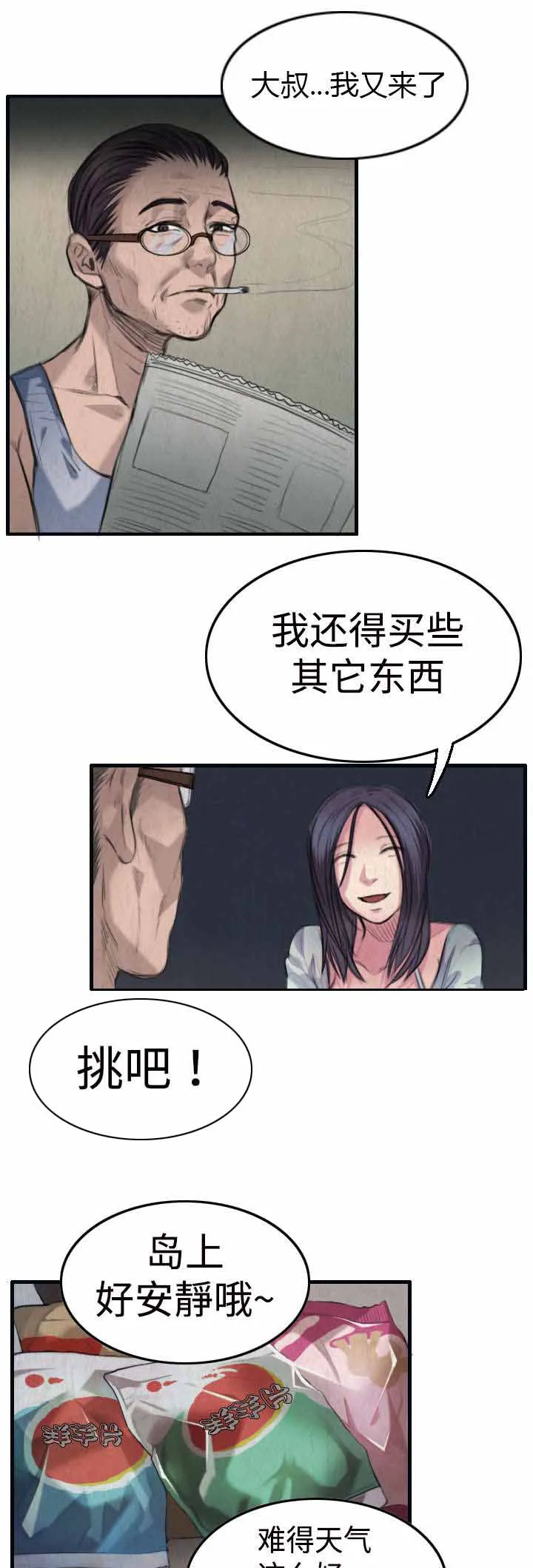 复仇之岛漫画漫画,第3章：复仇第一站11图