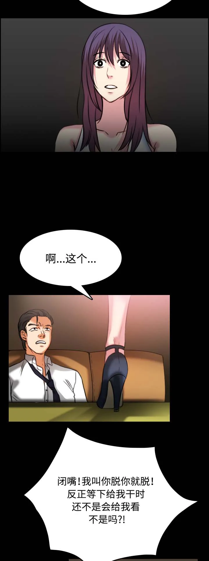 漫画复仇之岛漫画,第48章：恐怖的回忆3图
