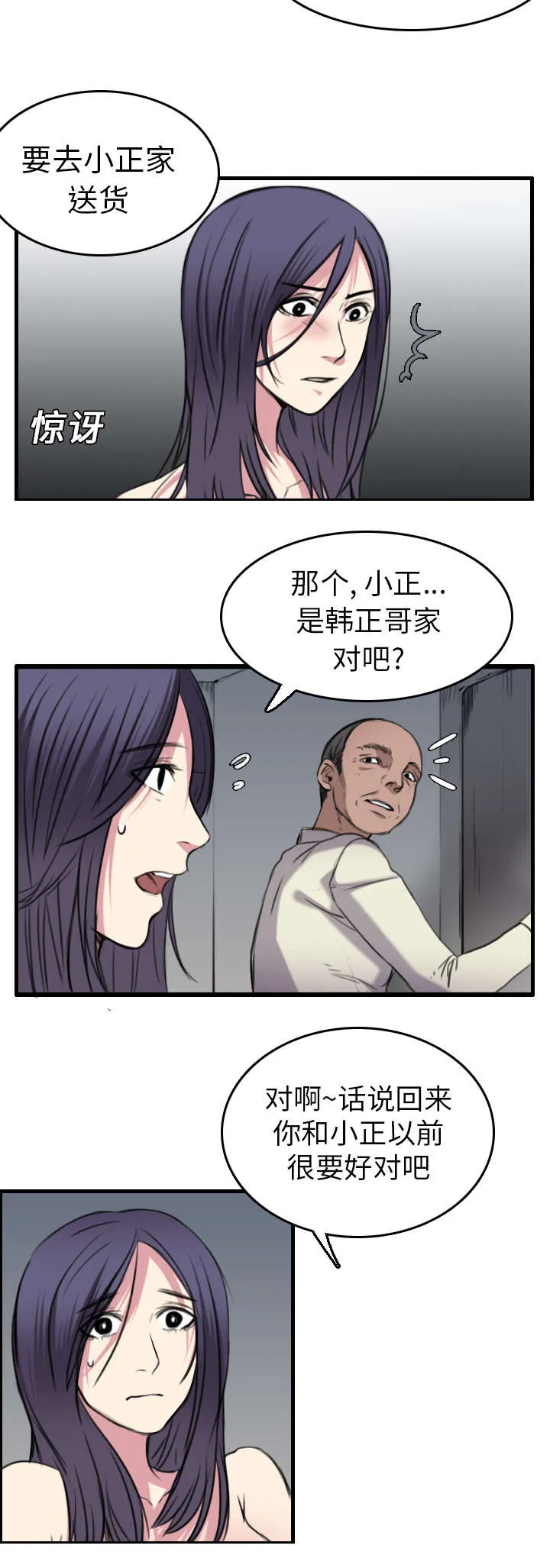 复仇之岛漫画漫画,第21章：小正的自责26图