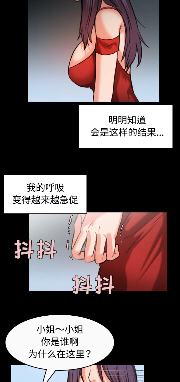 复仇之岛漫画漫画,第46章：不是我的错4图