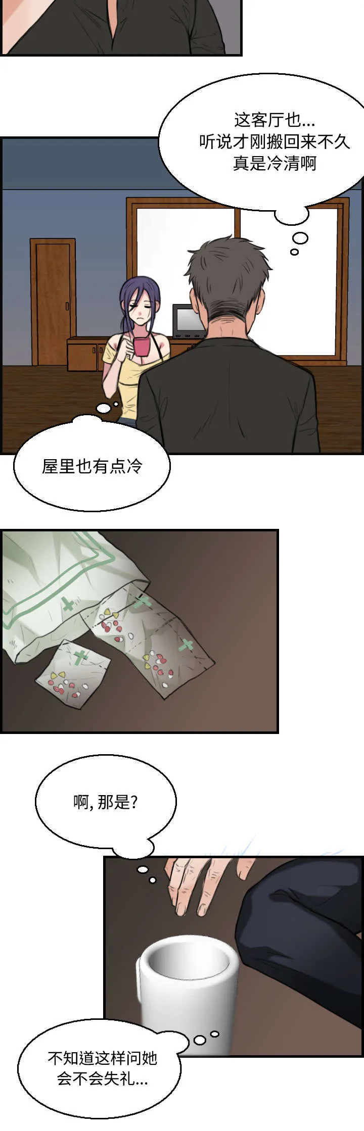复仇之岛漫画漫画,第27章：男人都一样4图