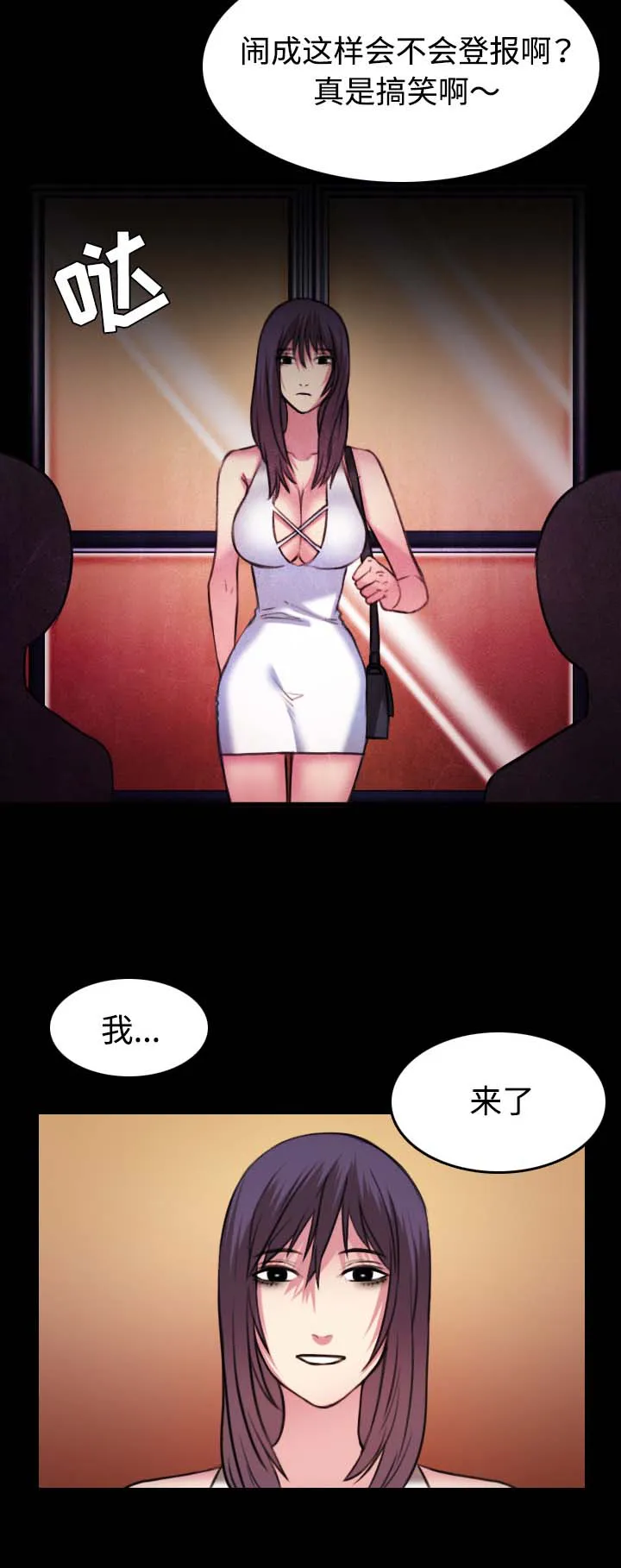 复仇之岛漫画第35话漫画,第47章：会长的儿子2图
