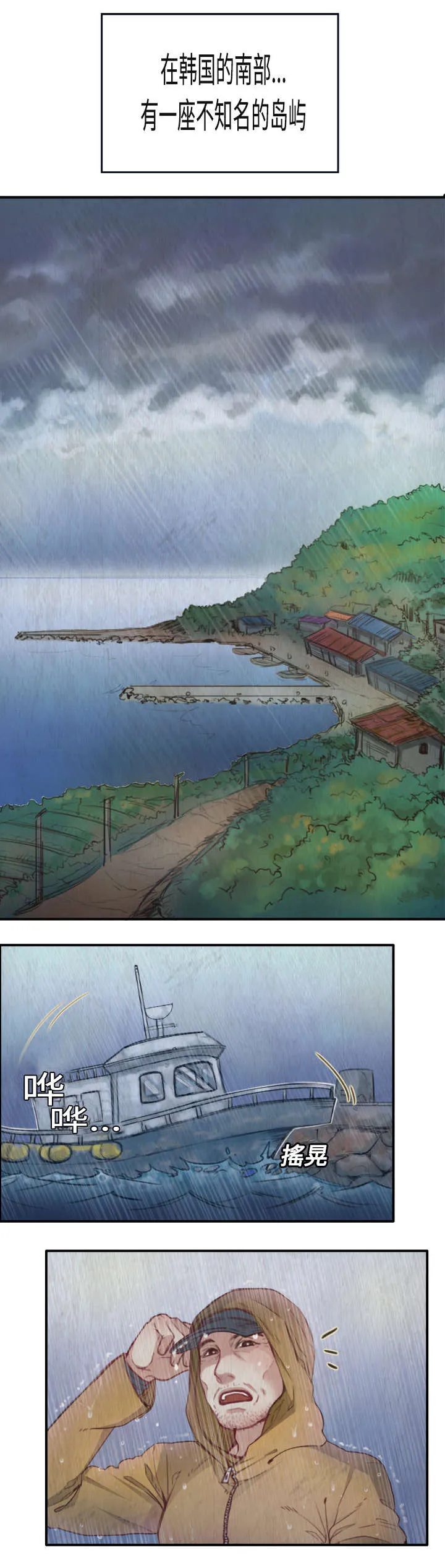 复仇之岛漫画第35话漫画,第1章：返岛1图