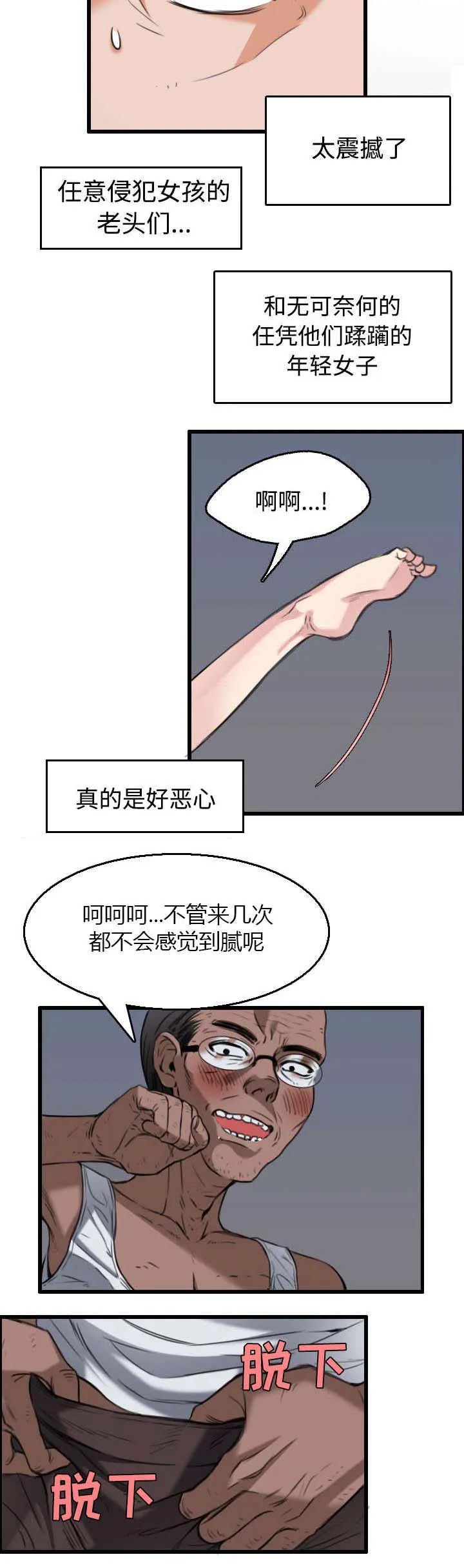 复仇之岛漫画漫画,第29章：心灵的冲击7图