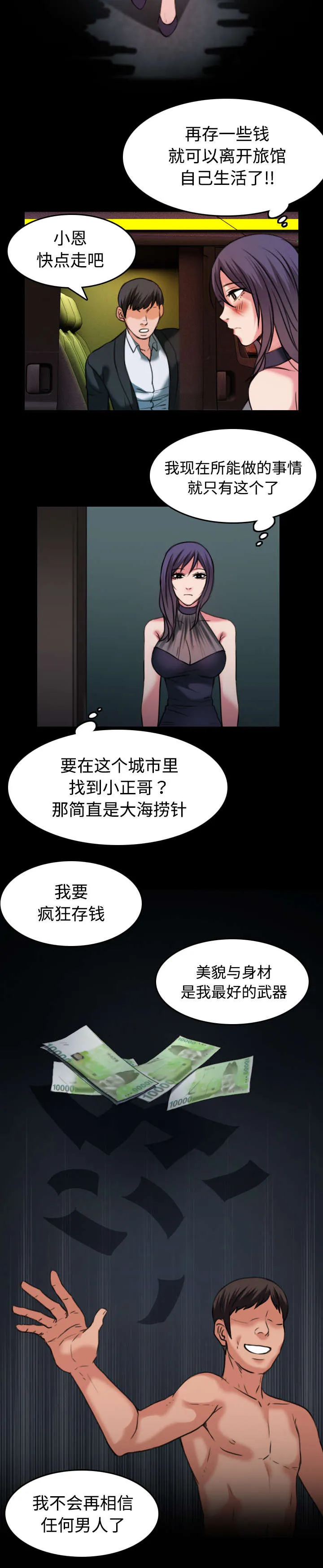 复仇之岛漫画漫画,第42章：堕落15图