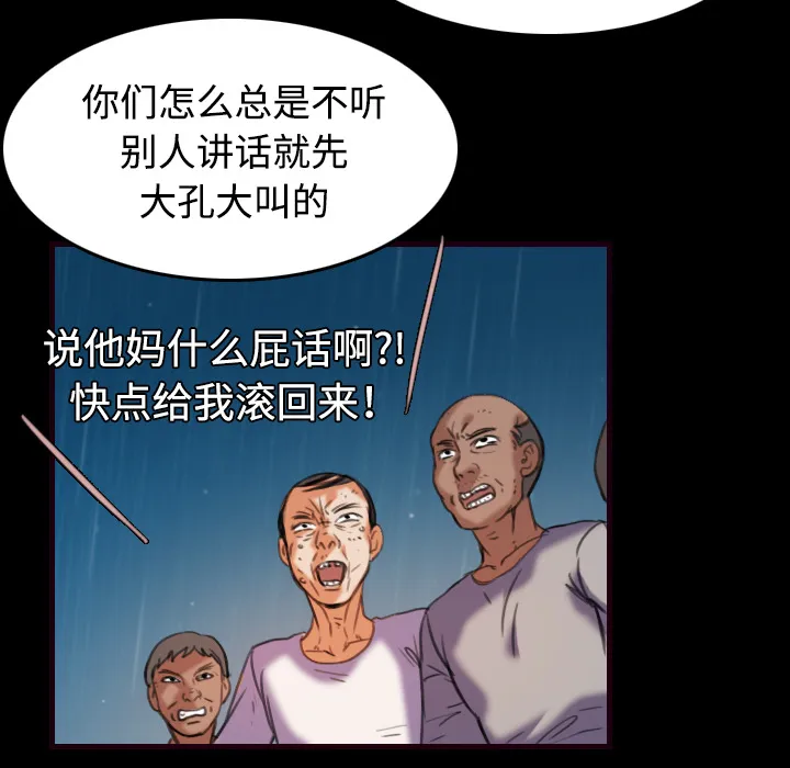 复仇之岛动漫漫画,第62章：肮脏的人14图