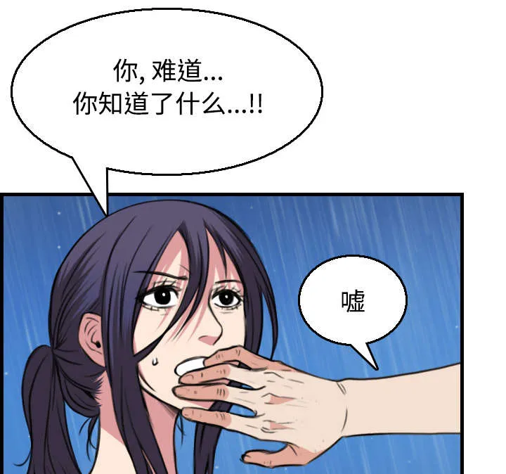 复仇之岛漫画漫画,第26章：进来坐会吧46图