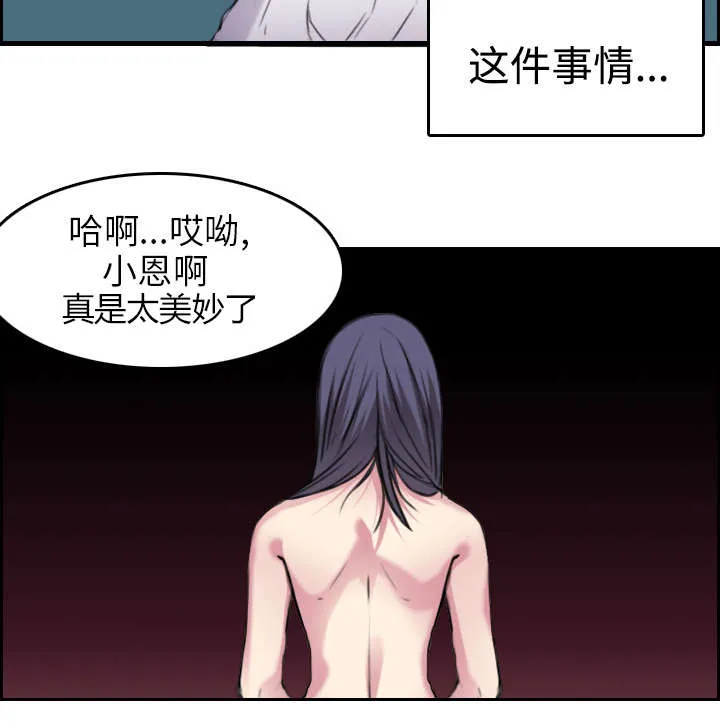 复仇之岛漫画漫画,第21章：小正的自责21图