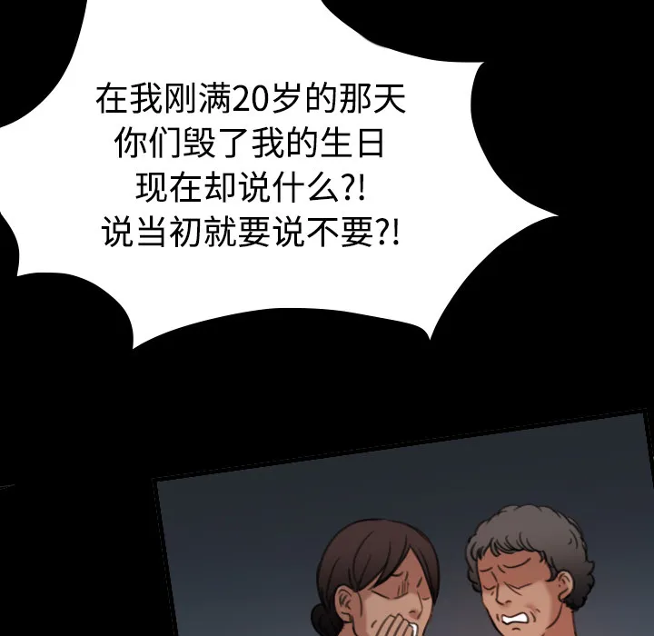 复仇之岛动漫漫画,第62章：肮脏的人38图