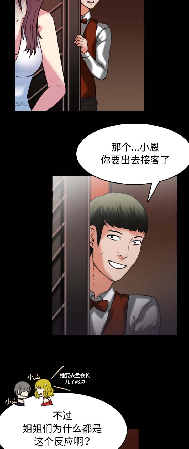 复仇之岛漫画第35话漫画,第47章：会长的儿子11图