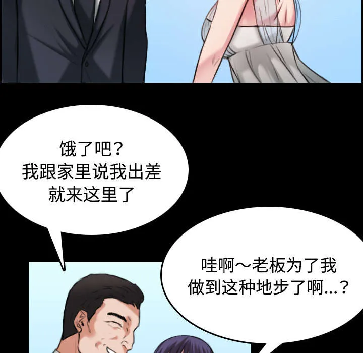 复仇之岛漫画漫画,第44章：昙花一现的美好5图