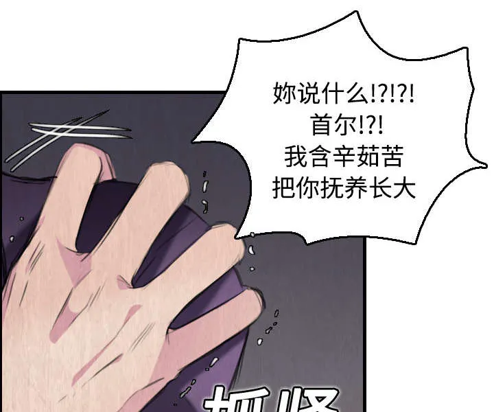 复仇之岛漫画第40话漫画,第9章：破碎50图