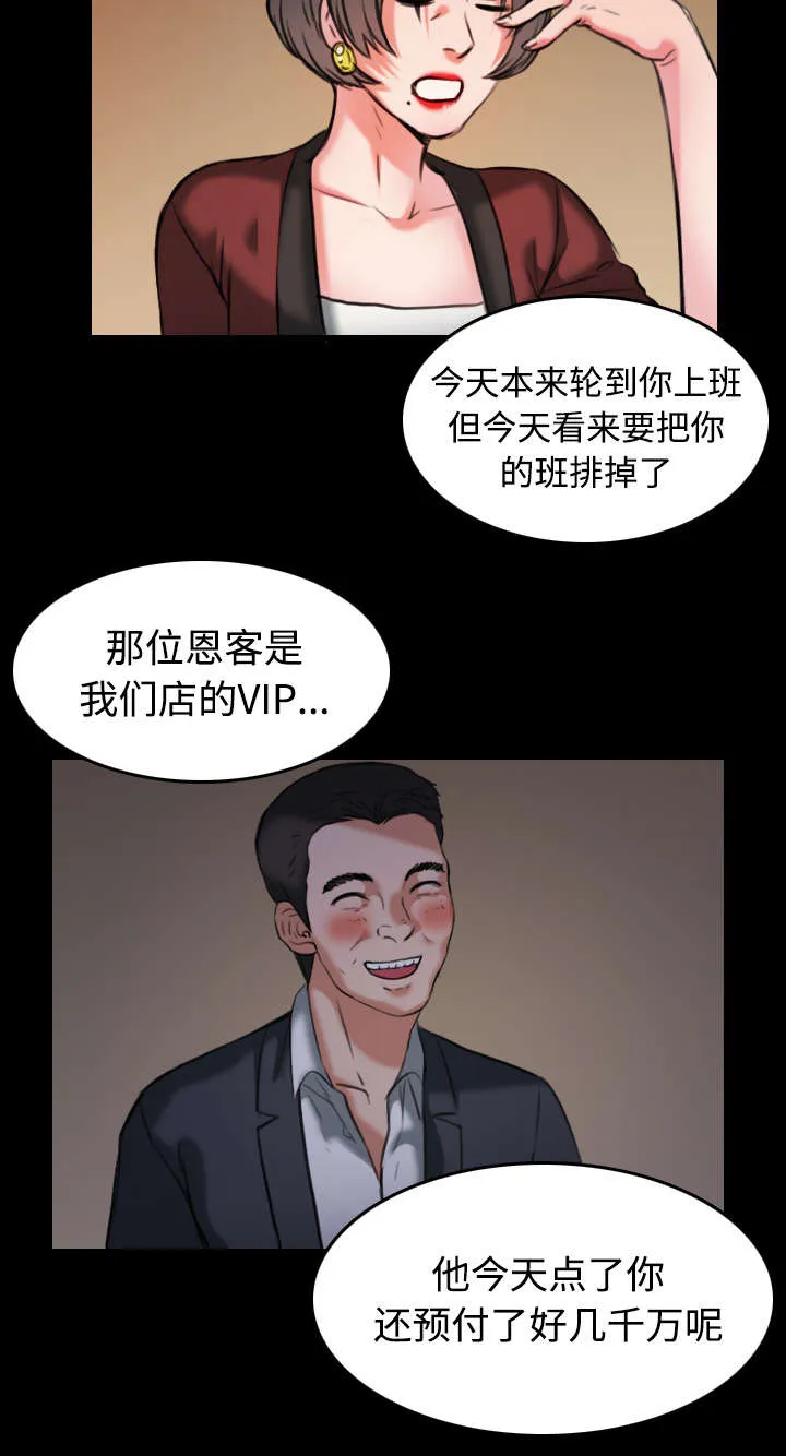 复仇之岛漫画漫画,第43章：钱才是最棒的12图