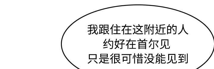 复仇之岛漫画漫画,第19章：迟来的相遇16图