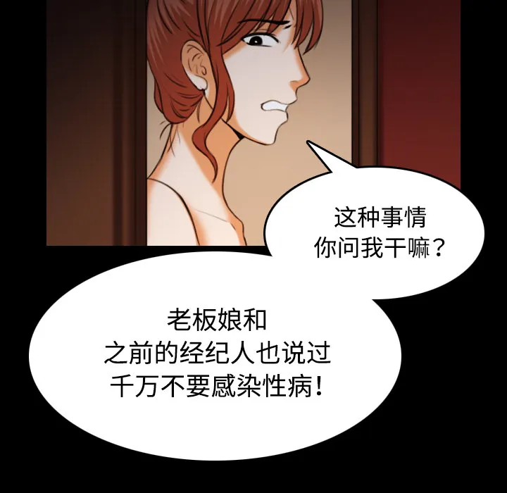 复仇之岛漫画漫画,第58章：看病48图