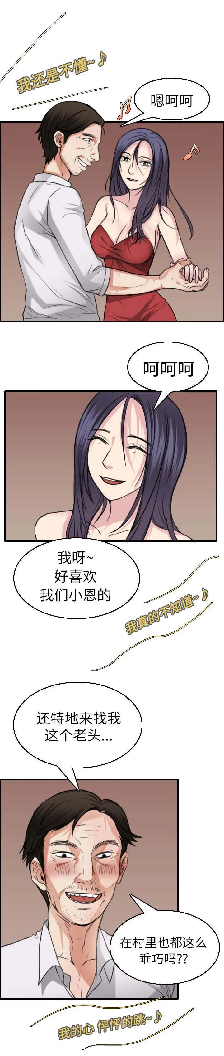 复仇之岛漫画第35话漫画,第22章：矛盾的心理18图