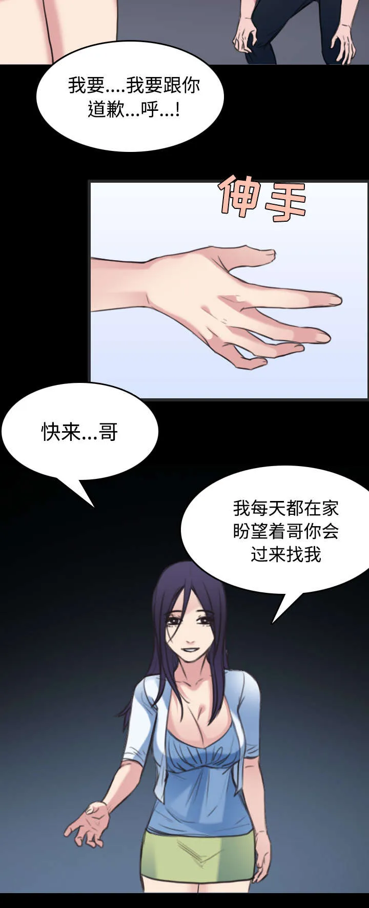 复仇之岛漫画无删减漫画,第33章：初见首尔20图