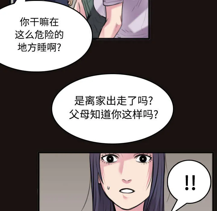 复仇之岛漫画无删减漫画,第33章：初见首尔44图