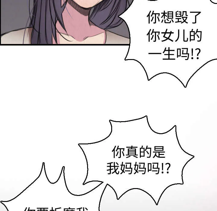 复仇之岛漫画第40话漫画,第9章：破碎70图