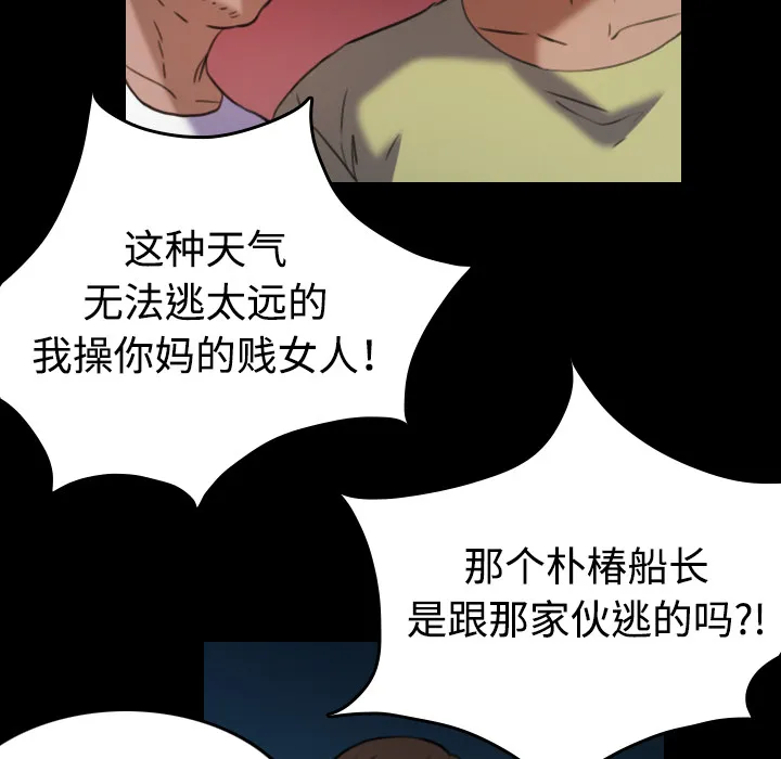 复仇之岛漫画第35话漫画,第61章：去海边49图