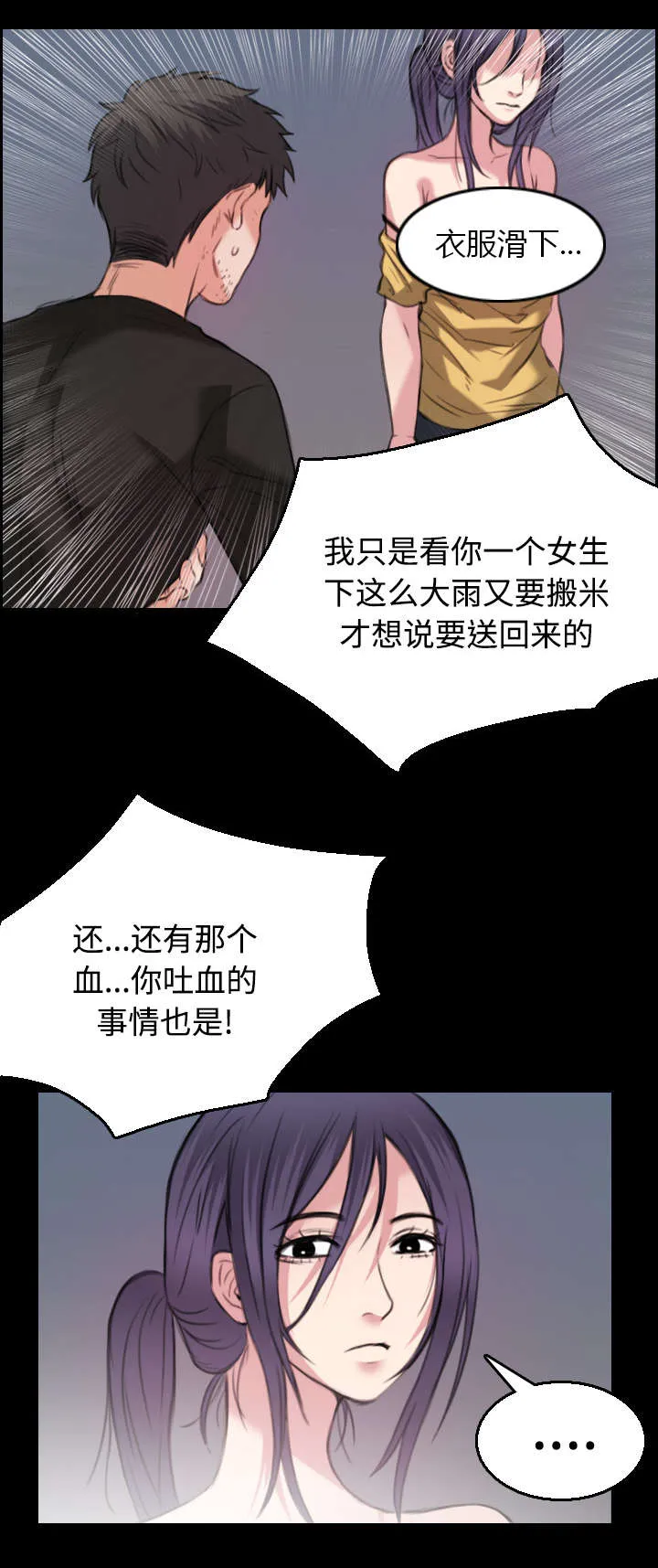 复仇之岛漫画漫画,第27章：男人都一样32图