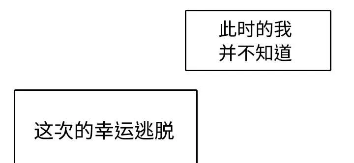 漫画复仇之岛漫画,第18章：真的是解脱吗23图
