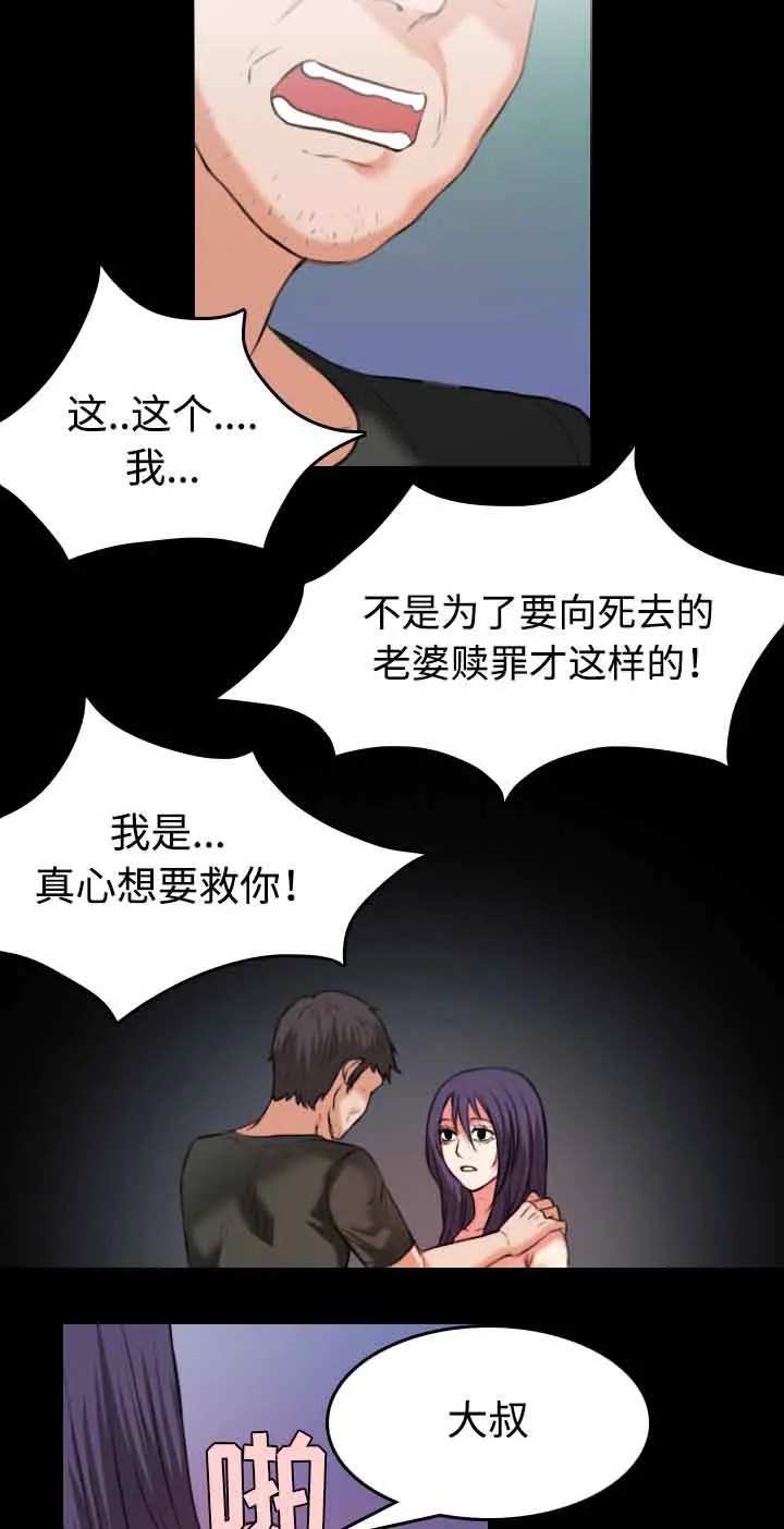 复仇之岛漫画漫画,第52章：撑不下去7图