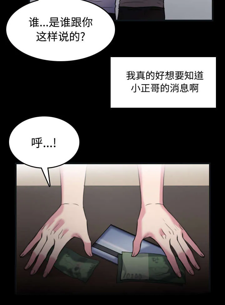 复仇之岛漫画全集免费观看日本漫画,第37章：大海捞针30图