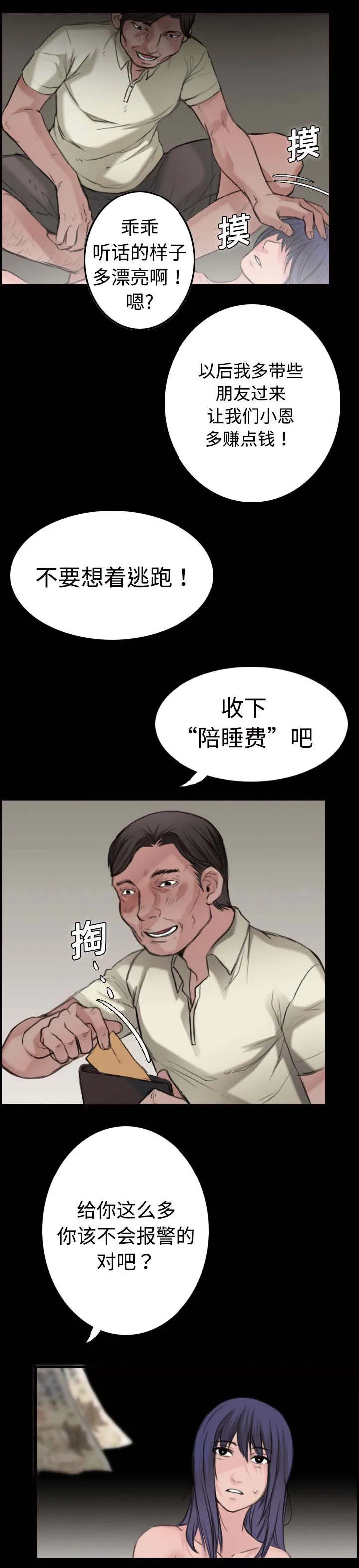 复仇之岛漫画漫画,第15章：计划逃跑25图