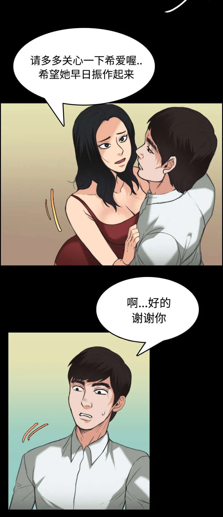 漫画 复仇之岛漫画,第31章：破产与诱惑18图