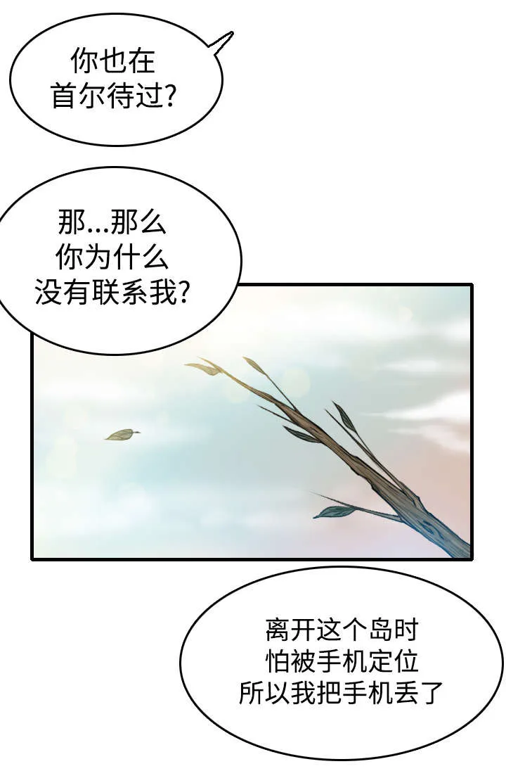 复仇之岛漫画漫画,第20章：满怀希望14图