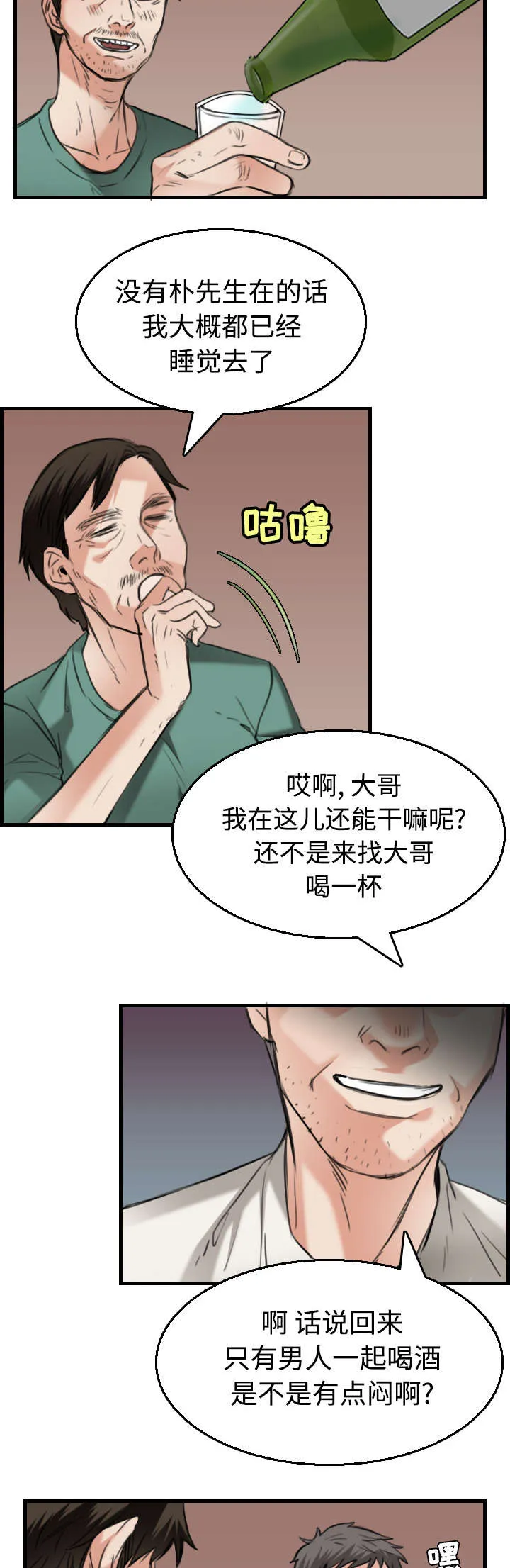 漫画 复仇之岛漫画,第24章：打听32图