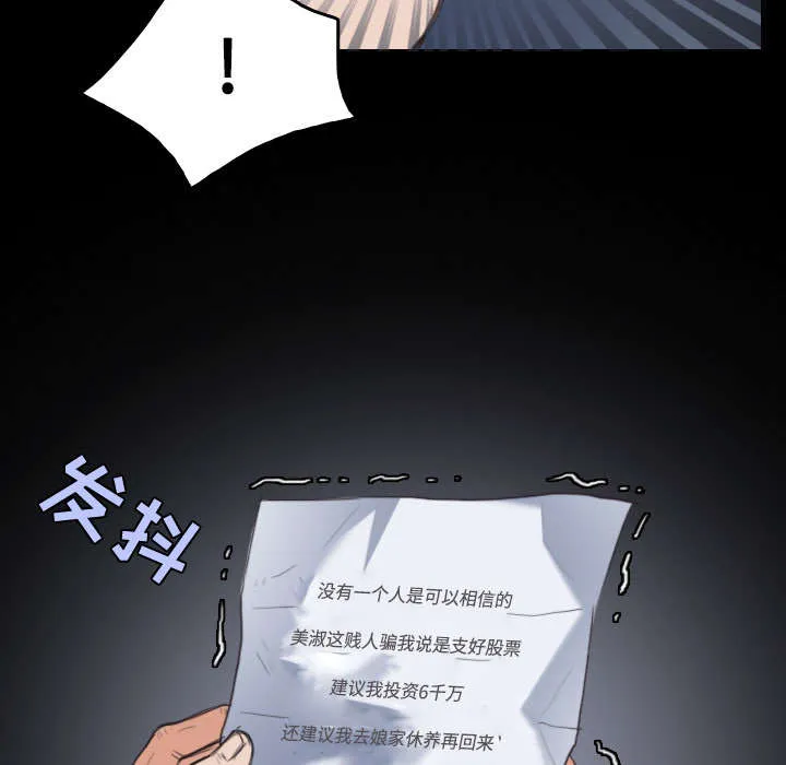 复仇之岛漫画第35话漫画,第32章：不接受的理由10图