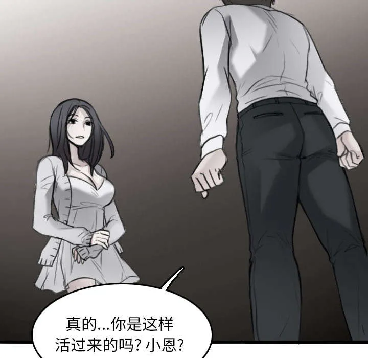 复仇之岛漫画漫画,第21章：小正的自责16图