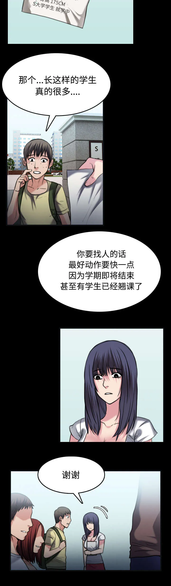复仇之岛漫画全集免费观看日本漫画,第37章：大海捞针21图