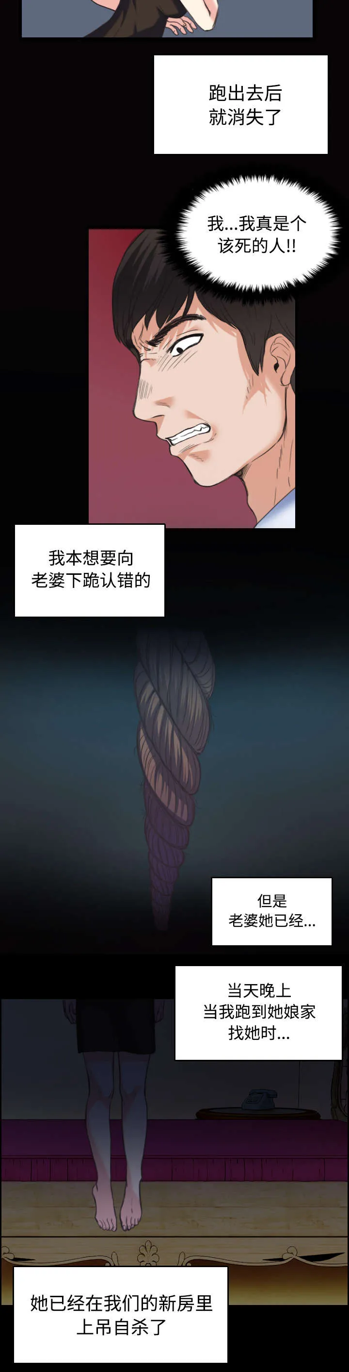 复仇之岛漫画第35话漫画,第32章：不接受的理由6图