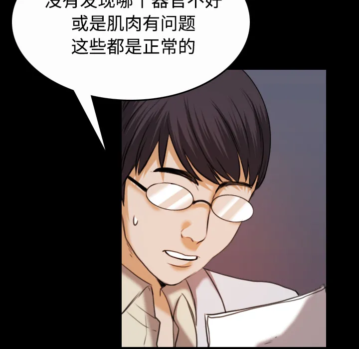 复仇之岛漫画漫画,第58章：看病19图