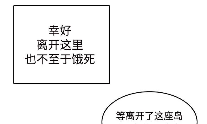 复仇之岛漫画漫画,第15章：计划逃跑56图