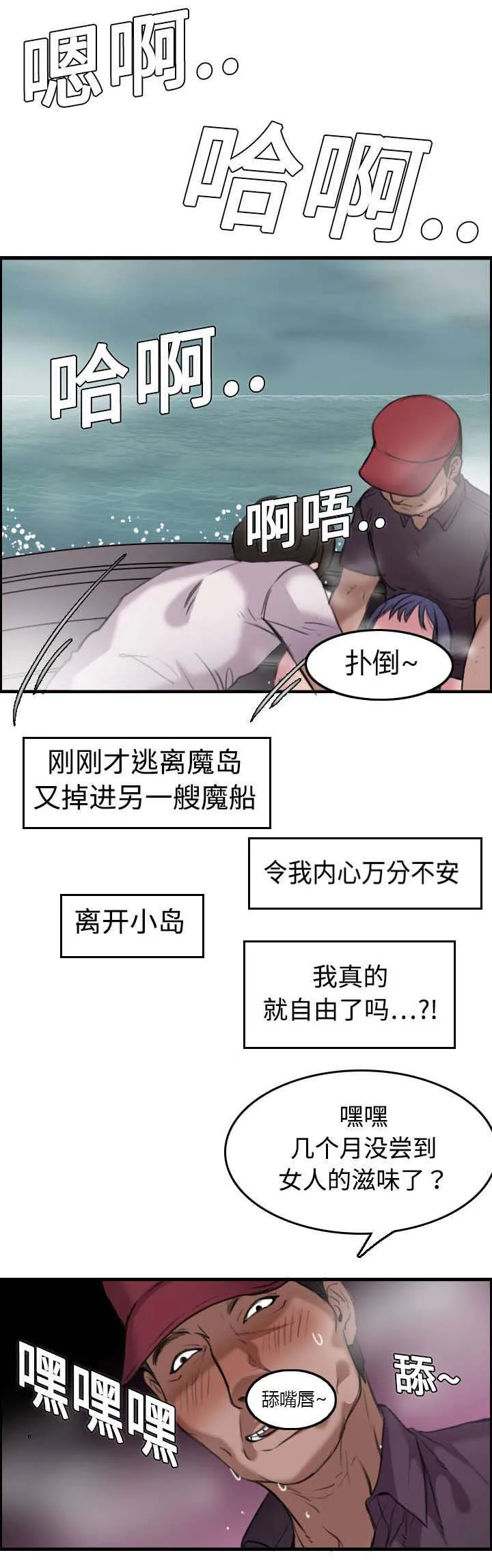 漫画复仇之岛漫画,第18章：真的是解脱吗16图
