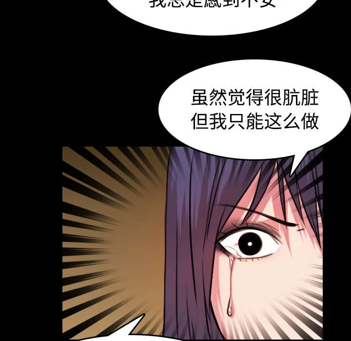 复仇之岛漫画漫画,第42章：堕落10图