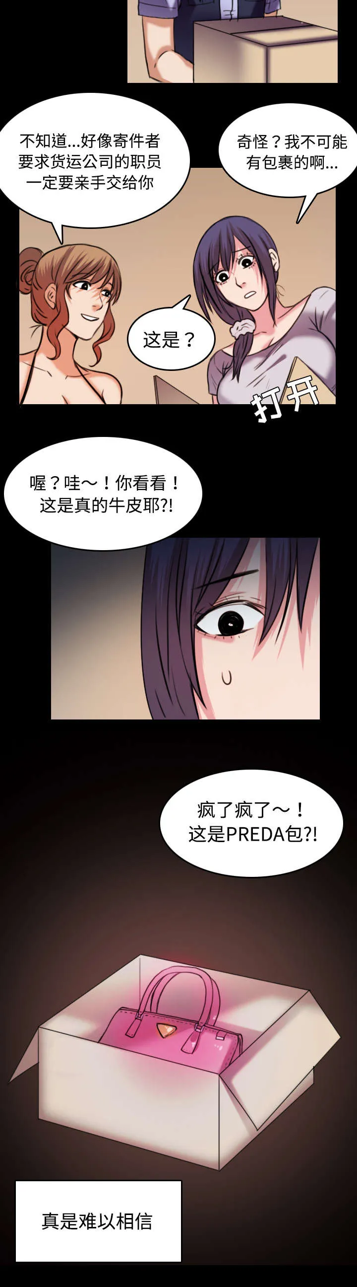 复仇之岛漫画漫画,第42章：堕落27图